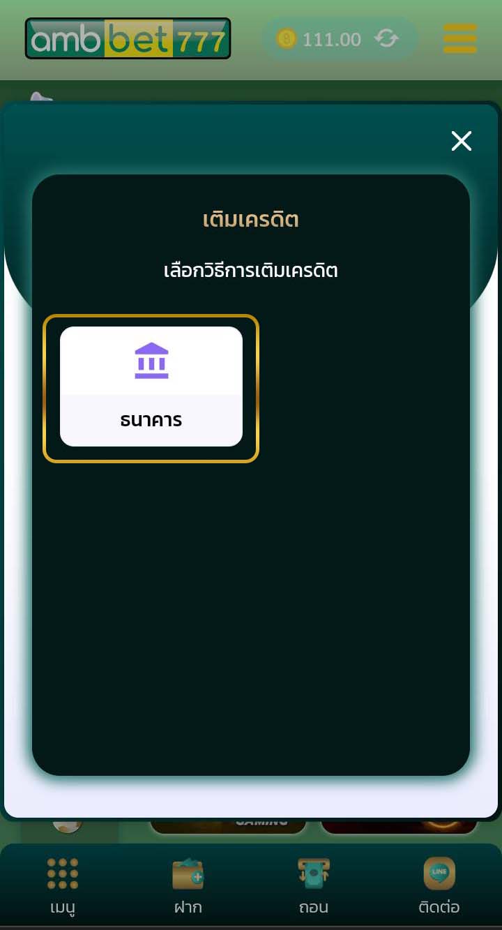 ambbet-777-วิธีฝากเงิน